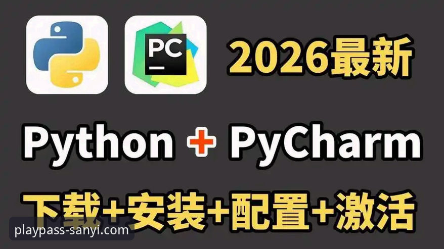 三亿体育客户端下载 三亿体育客户端下载安装全教程|2026新版操作指南